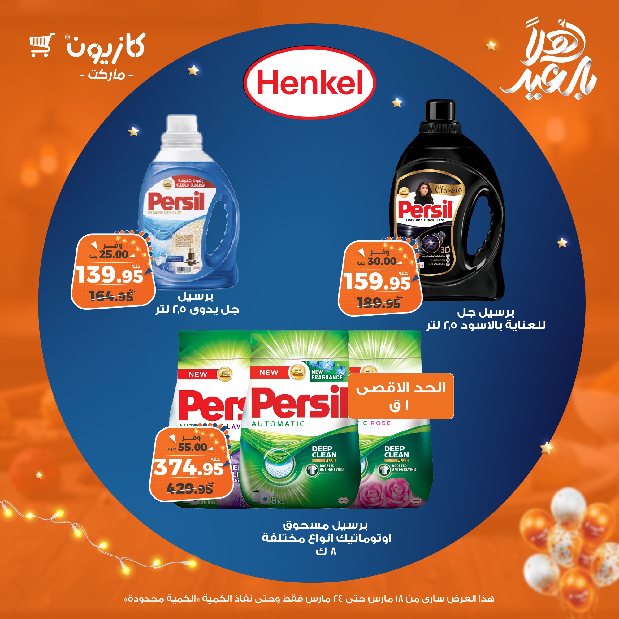 kazyon offers from 18mar to 24mar 2025 عروض كازيون من 18 مارس حتى 24 مارس 2025 صفحة رقم 38